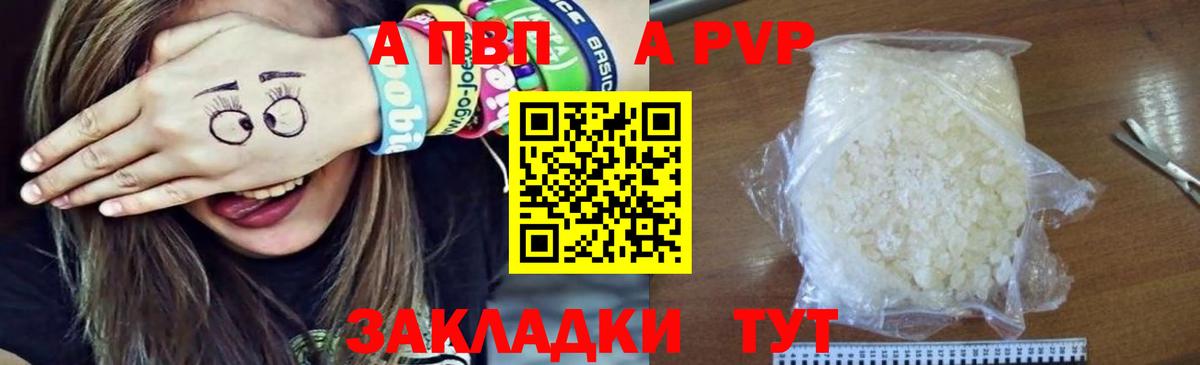 Бийск  Alpha PVP кристаллы  Alfa_PVP мука  цены   Вход с VPN  Альфа ПВП СК 