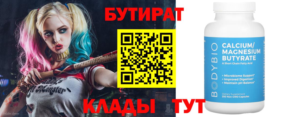 Бутират 1.4BDO Бийск