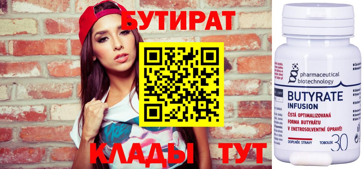 Бийск  Бутират буратино  БУТИРАТ  Вход с VPN 
