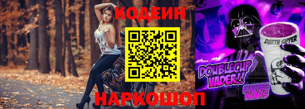 Codein Purple Drank Бийск