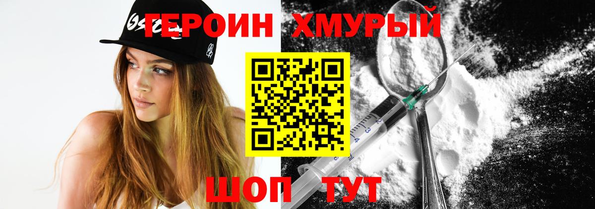Героин хмурый  Вход с VPN  Бийск 