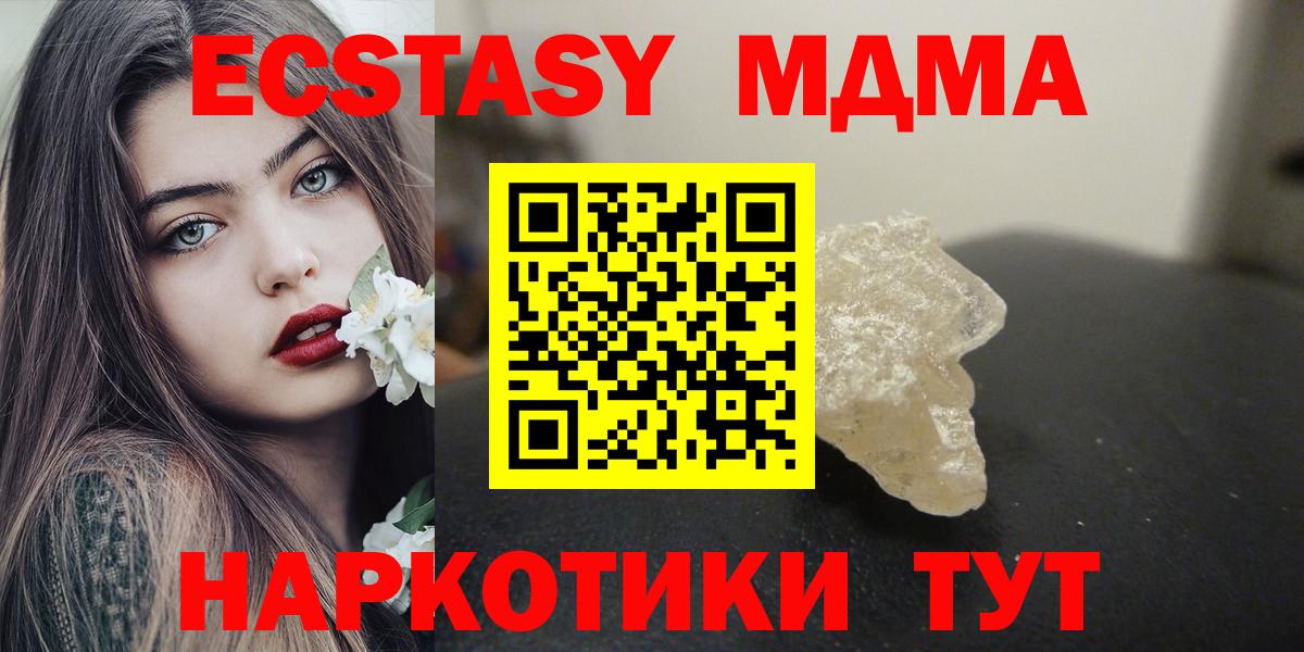 МДМА кристаллы Бийск