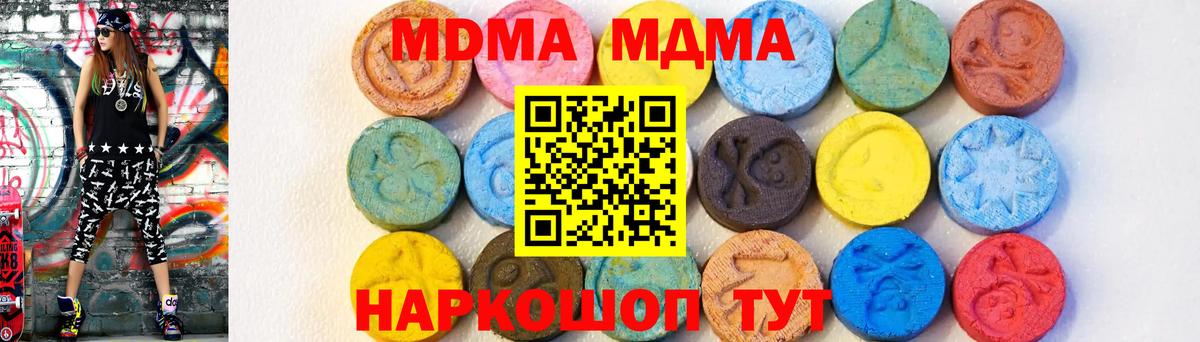 МДМА crystal  MDMA Molly  Вход с VPN  Бийск 