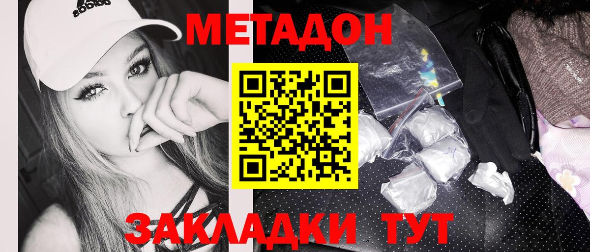 Бийск  МЕТАДОН кристалл  Вход с VPN  МЕТАДОН VHQ 